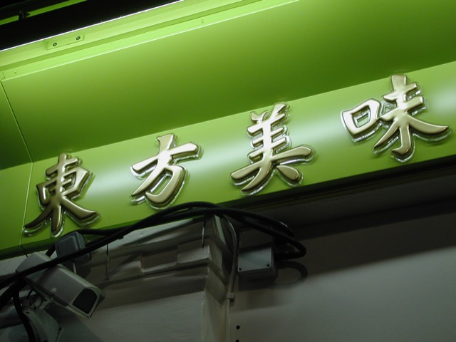 漢語